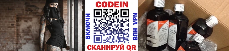 хочу наркоту Красавино Codein напиток Lean (лин)
